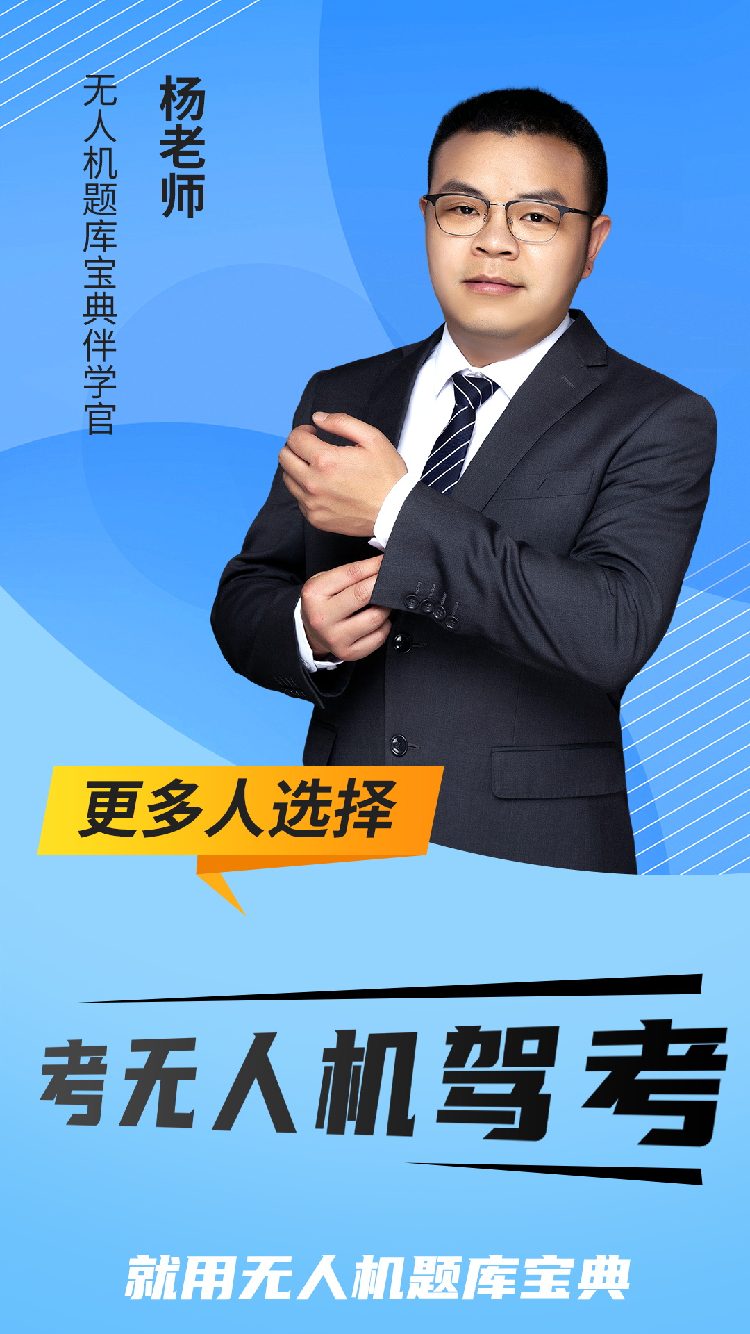 无人机题库宝典截图