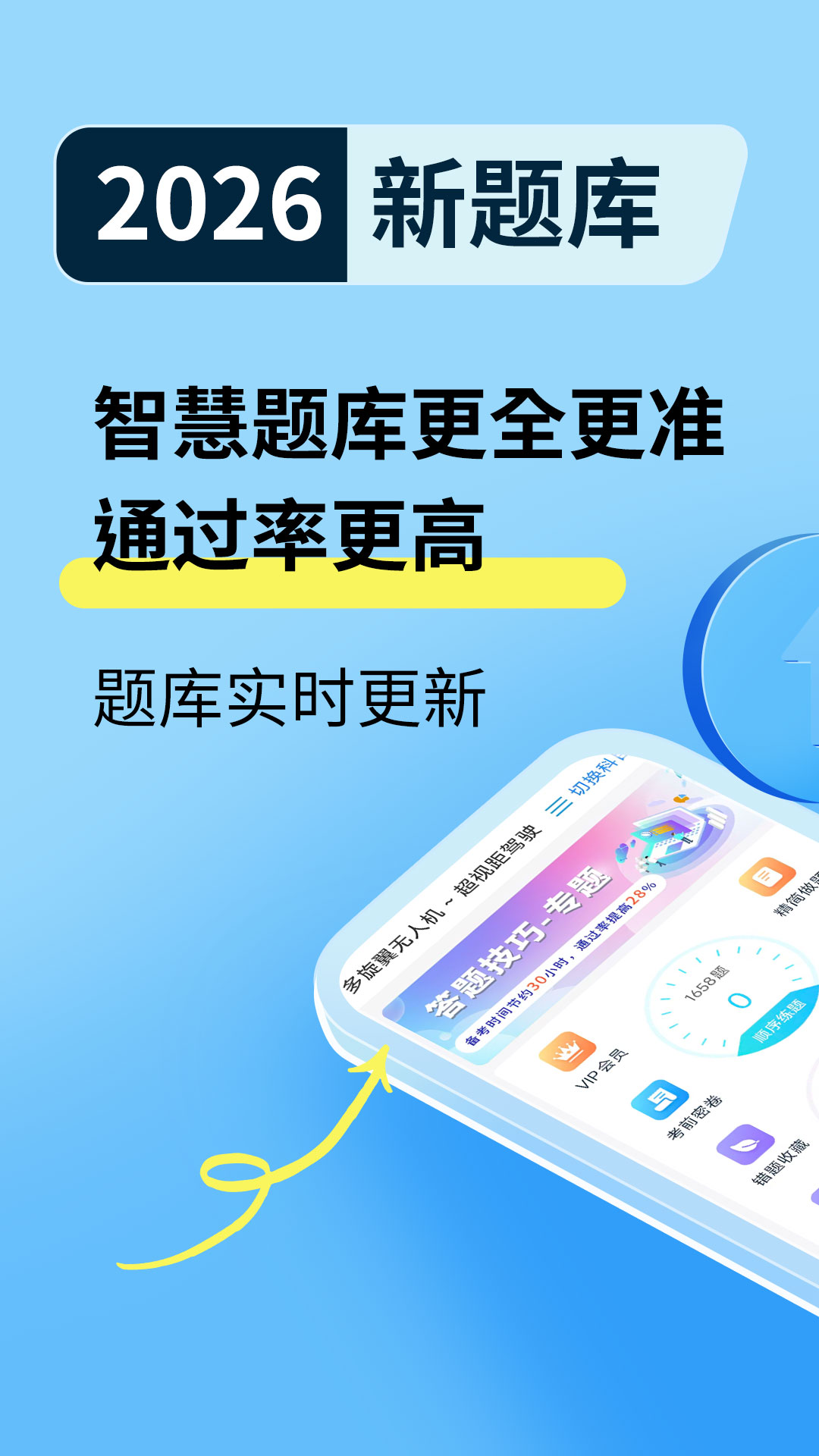无人机题库宝典截图