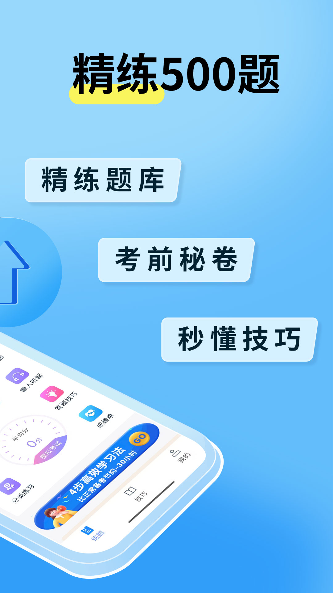 无人机题库宝典截图
