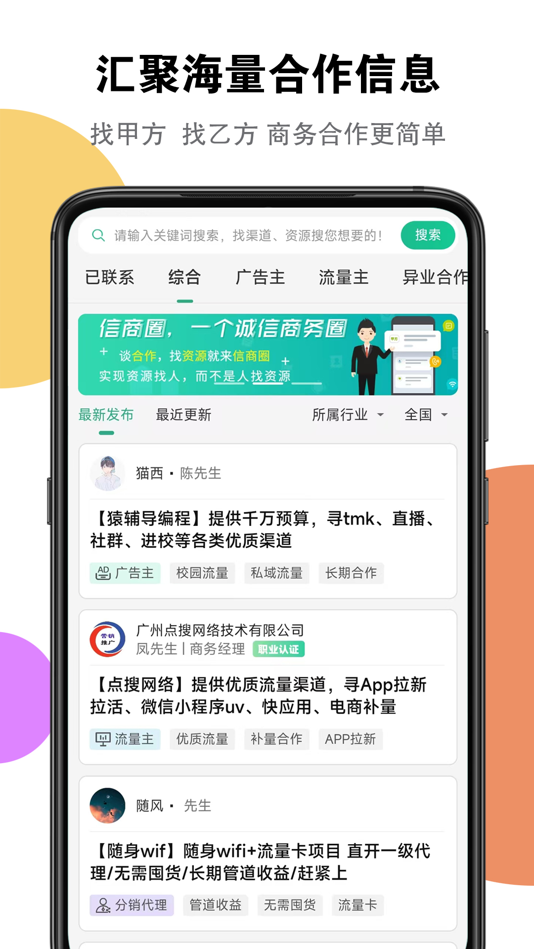 信商圈截图