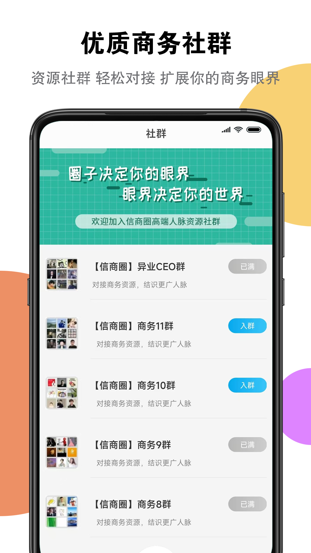 信商圈截图