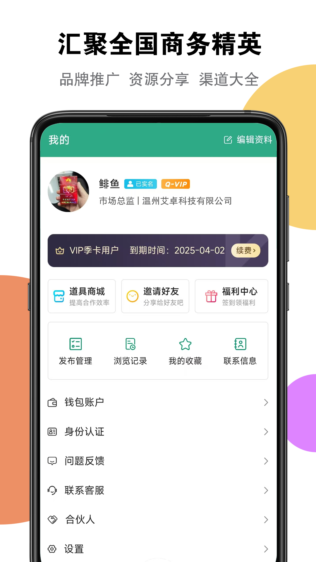 信商圈截图