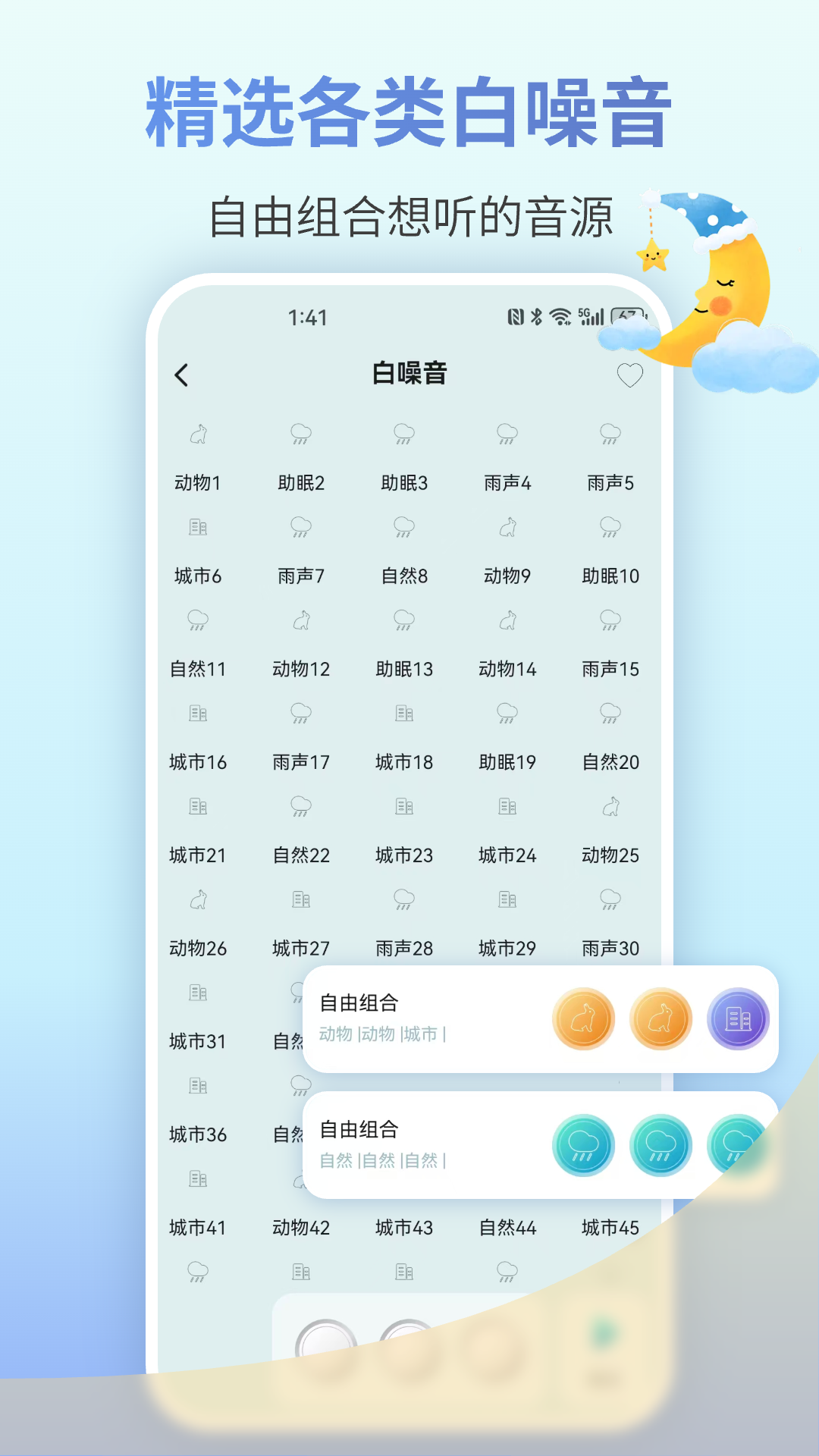 睡眠助眠截图