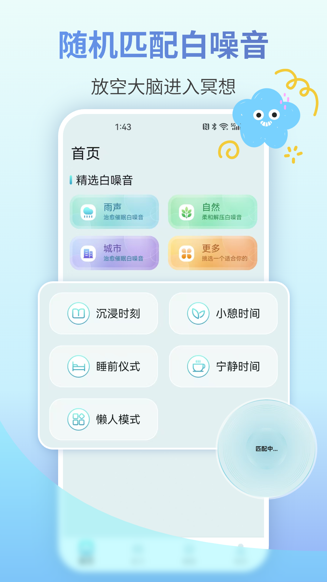 睡眠助眠截图
