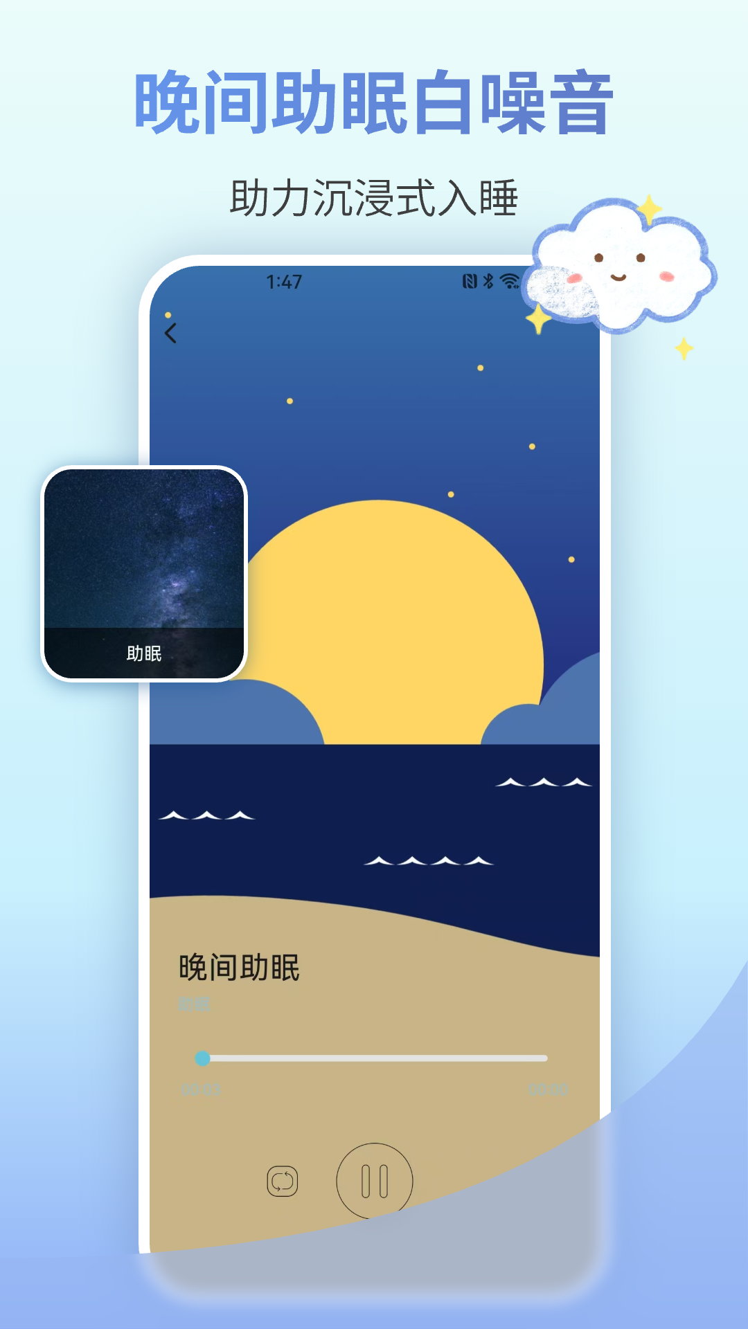 睡眠助眠截图