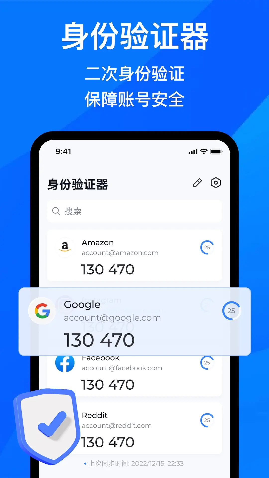 身份验证器2FA截图