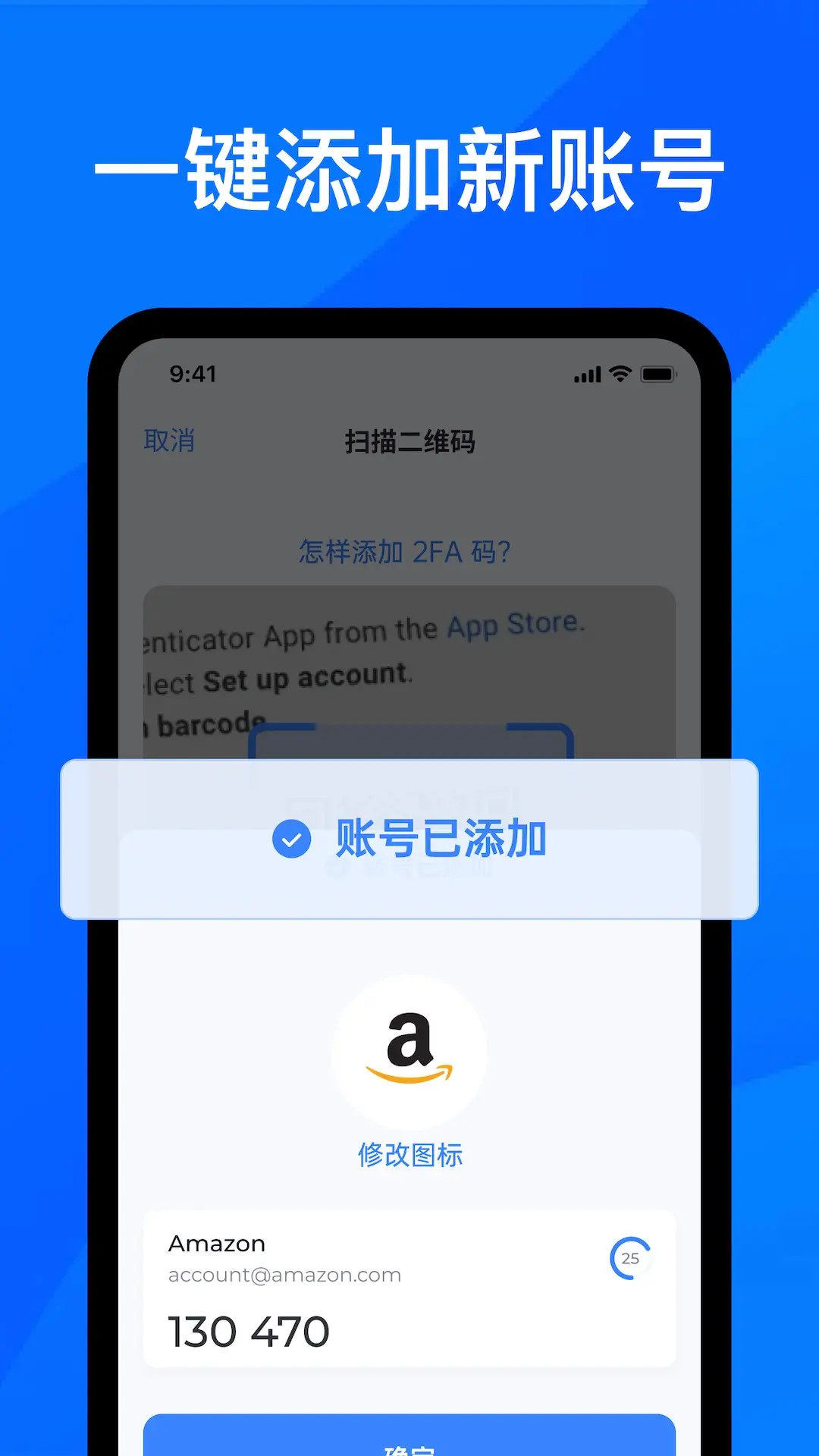 身份验证器2FA截图