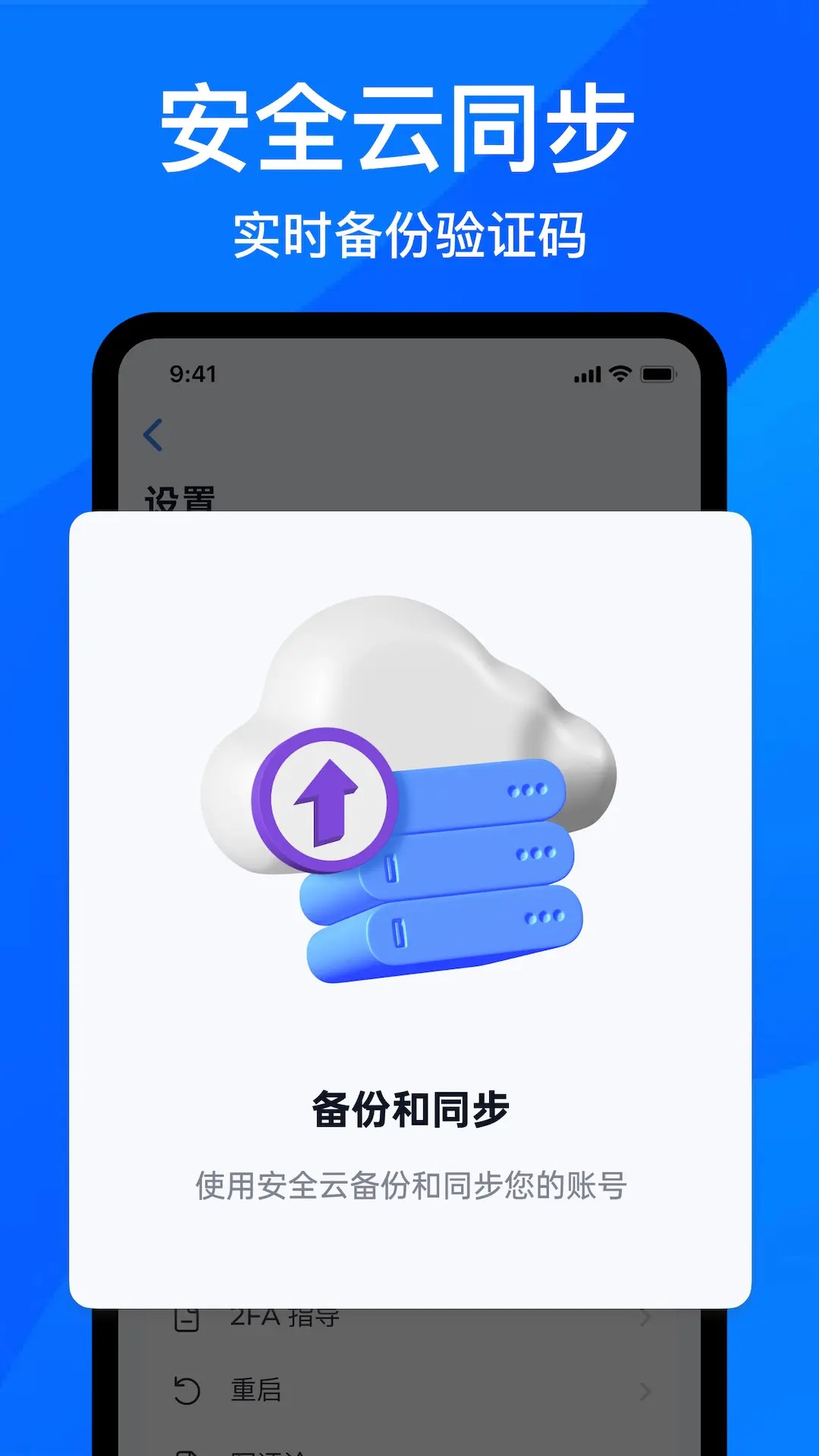 身份验证器2FA截图
