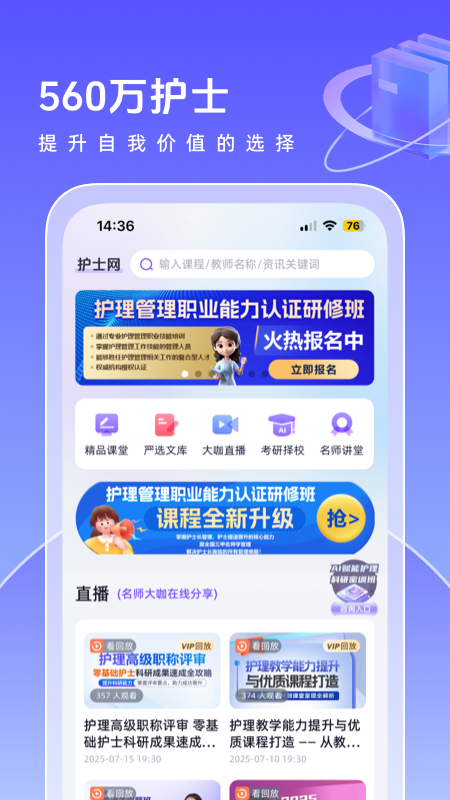 护士网截图