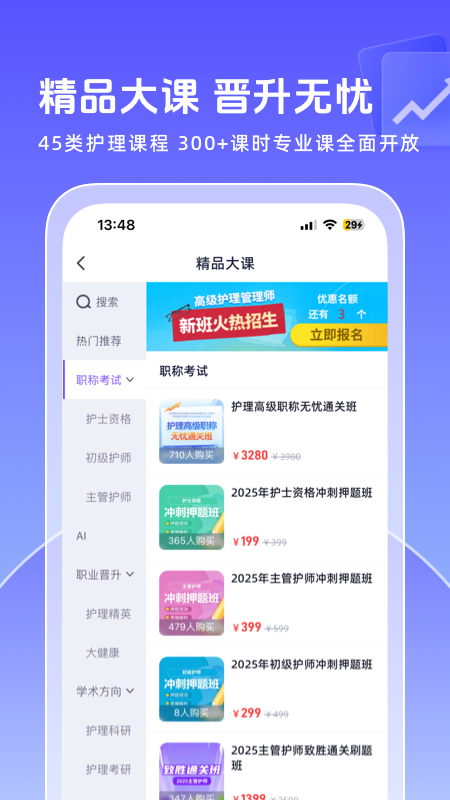 护士网截图