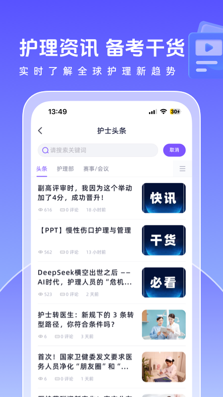 护士网截图