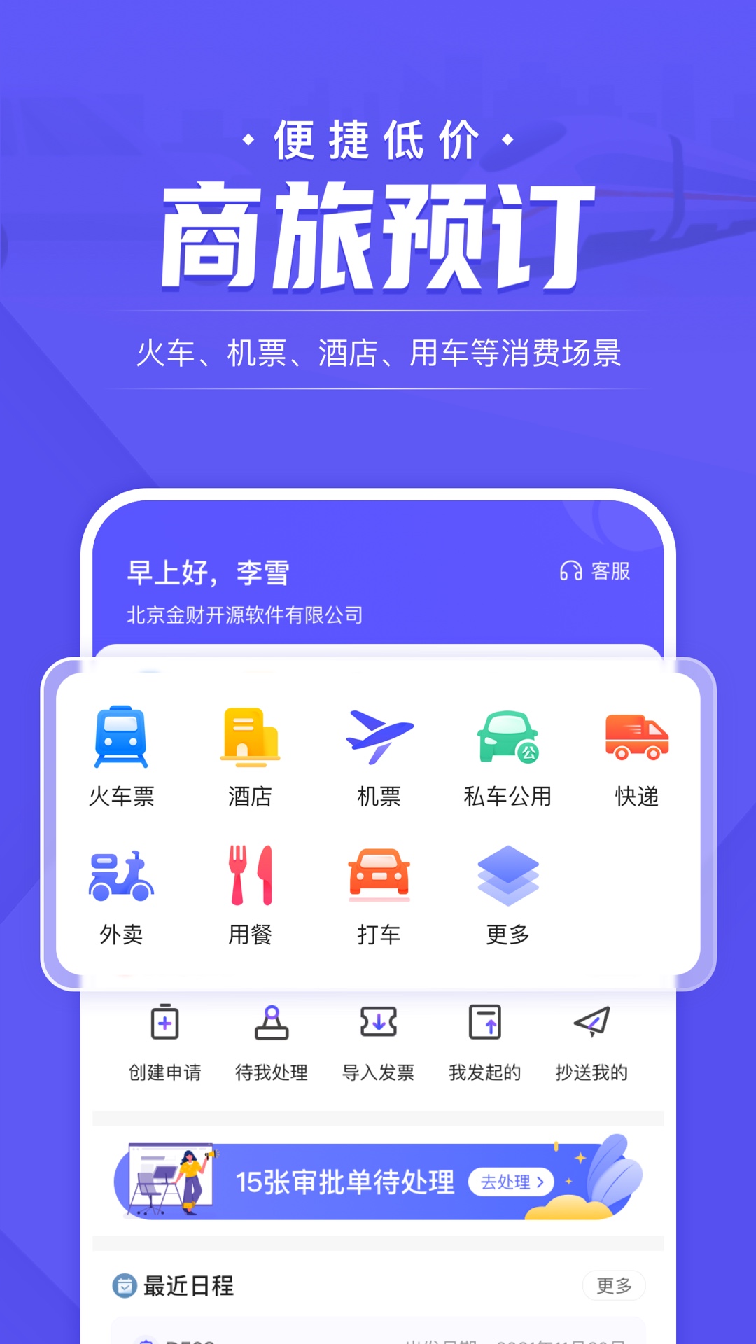 企付宝截图