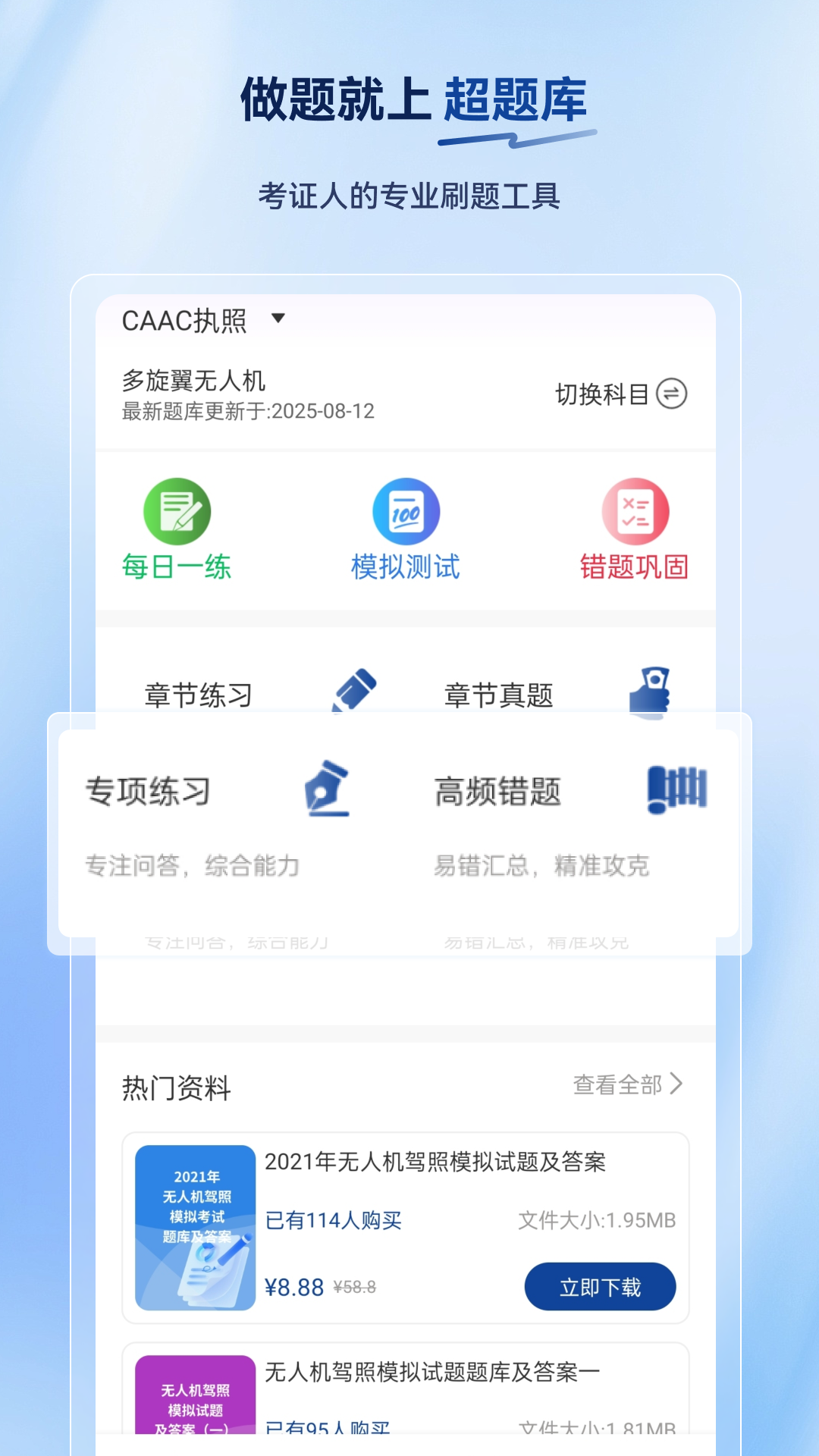 无人机驾驶员超题库截图