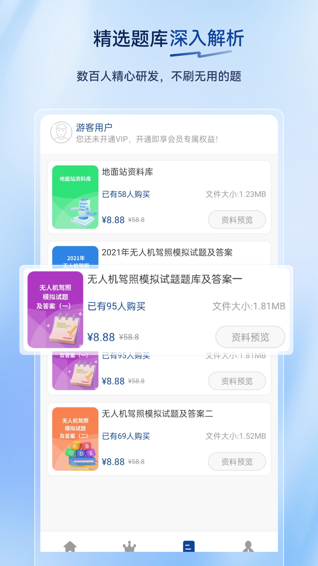 无人机驾驶员超题库截图