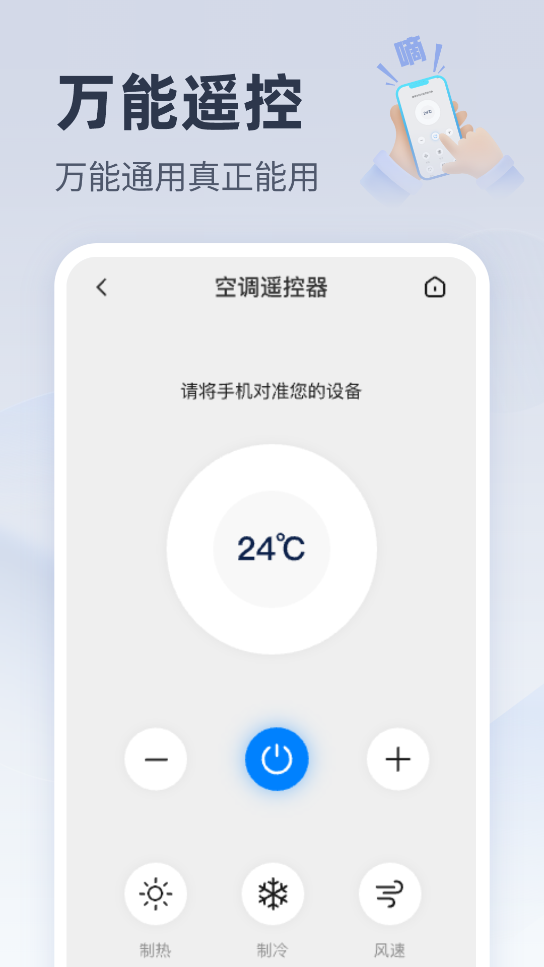 万能手机空调遥控截图