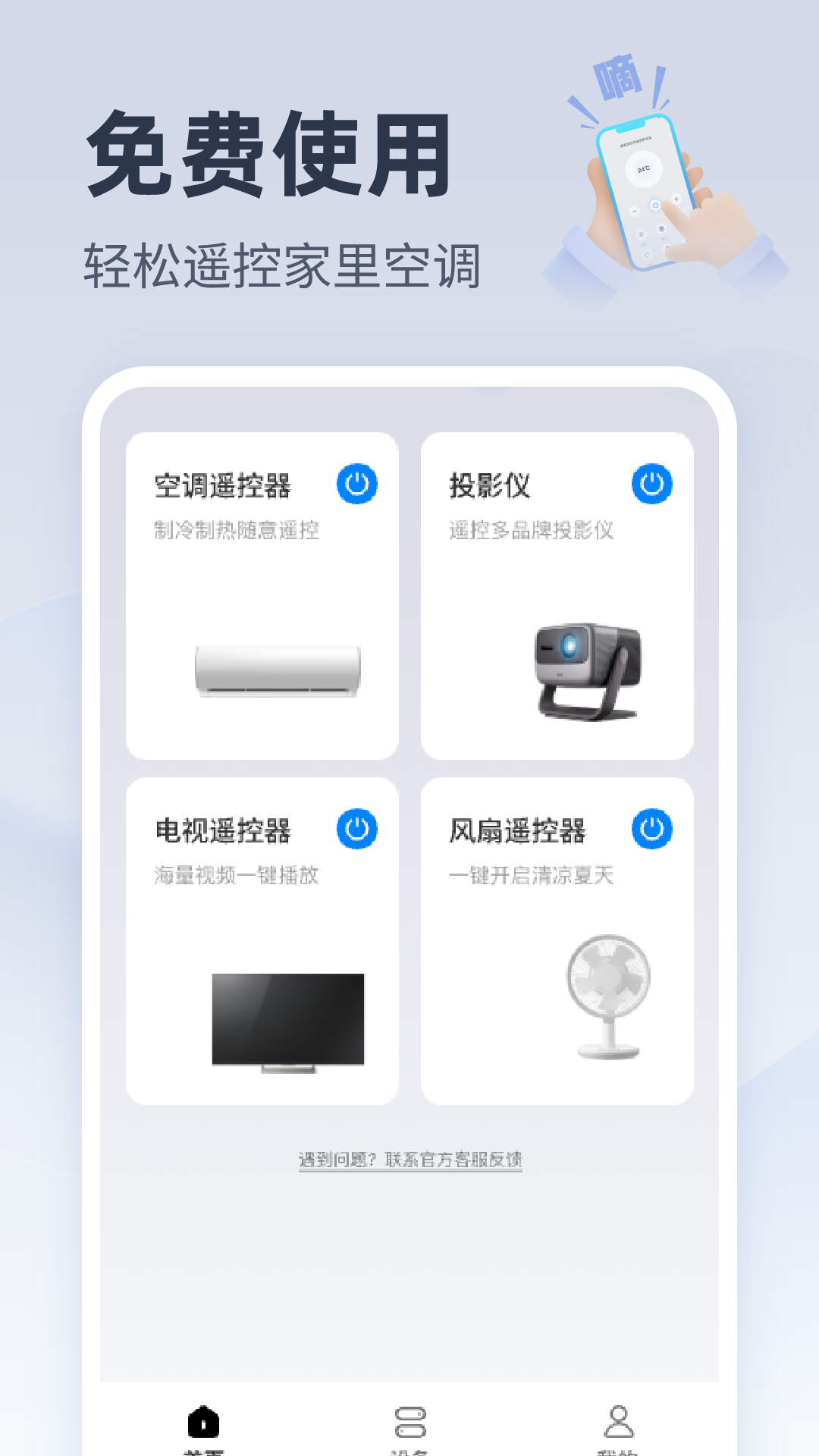 万能手机空调遥控截图