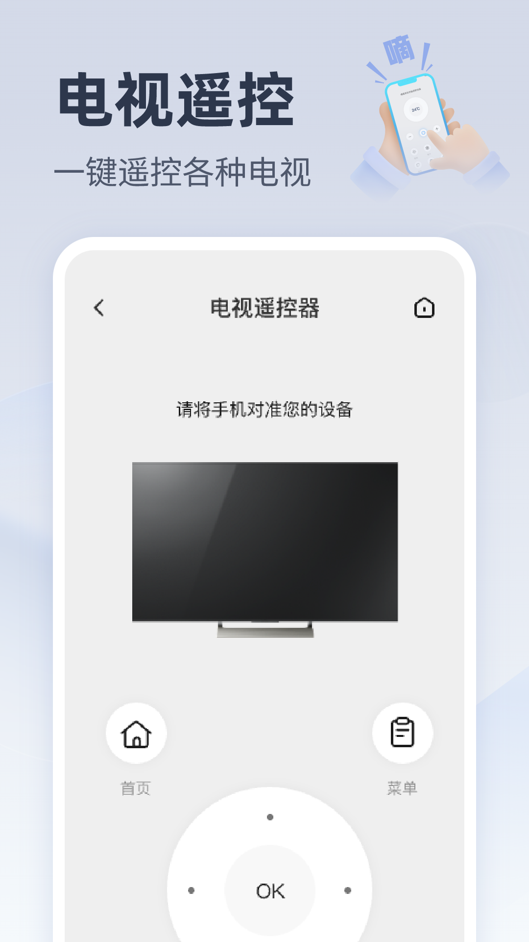 万能手机空调遥控截图