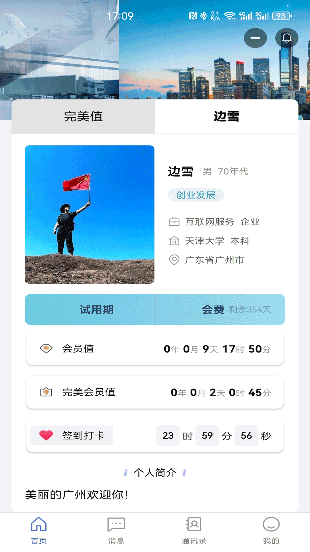 信人俱乐部截图
