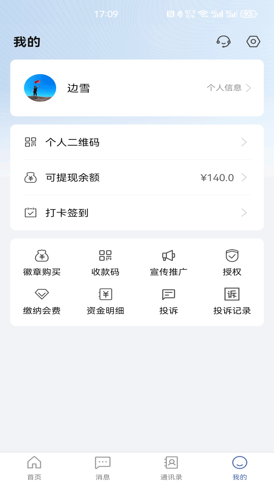 信人俱乐部截图