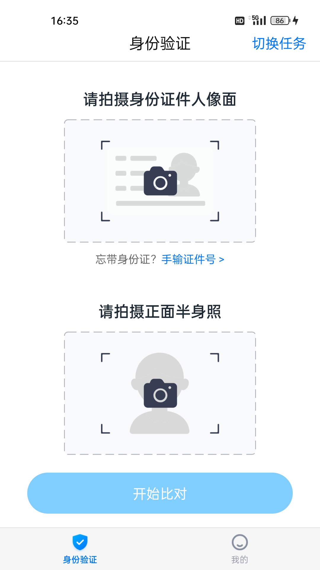 身份验证宝截图