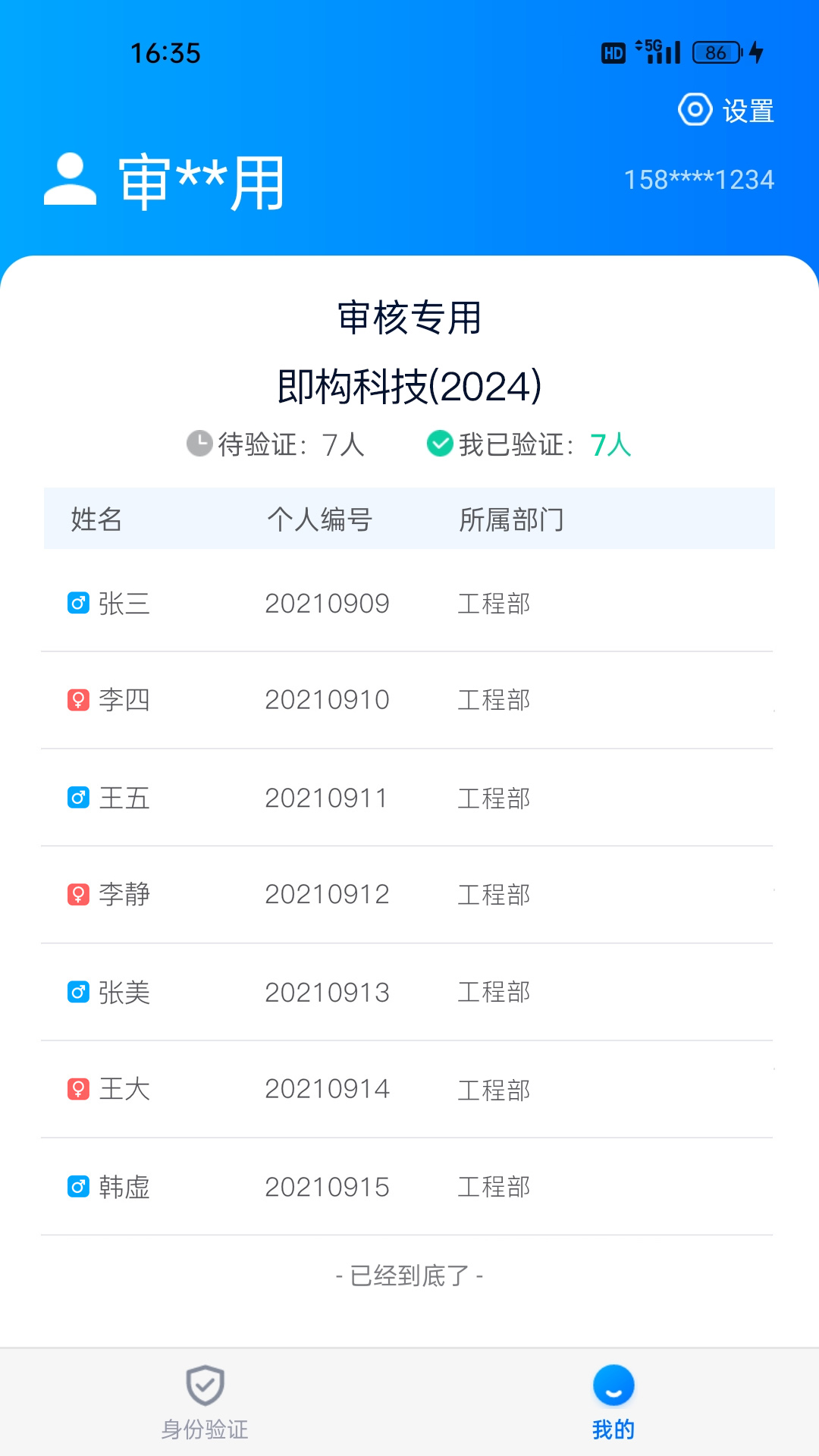 身份验证宝截图