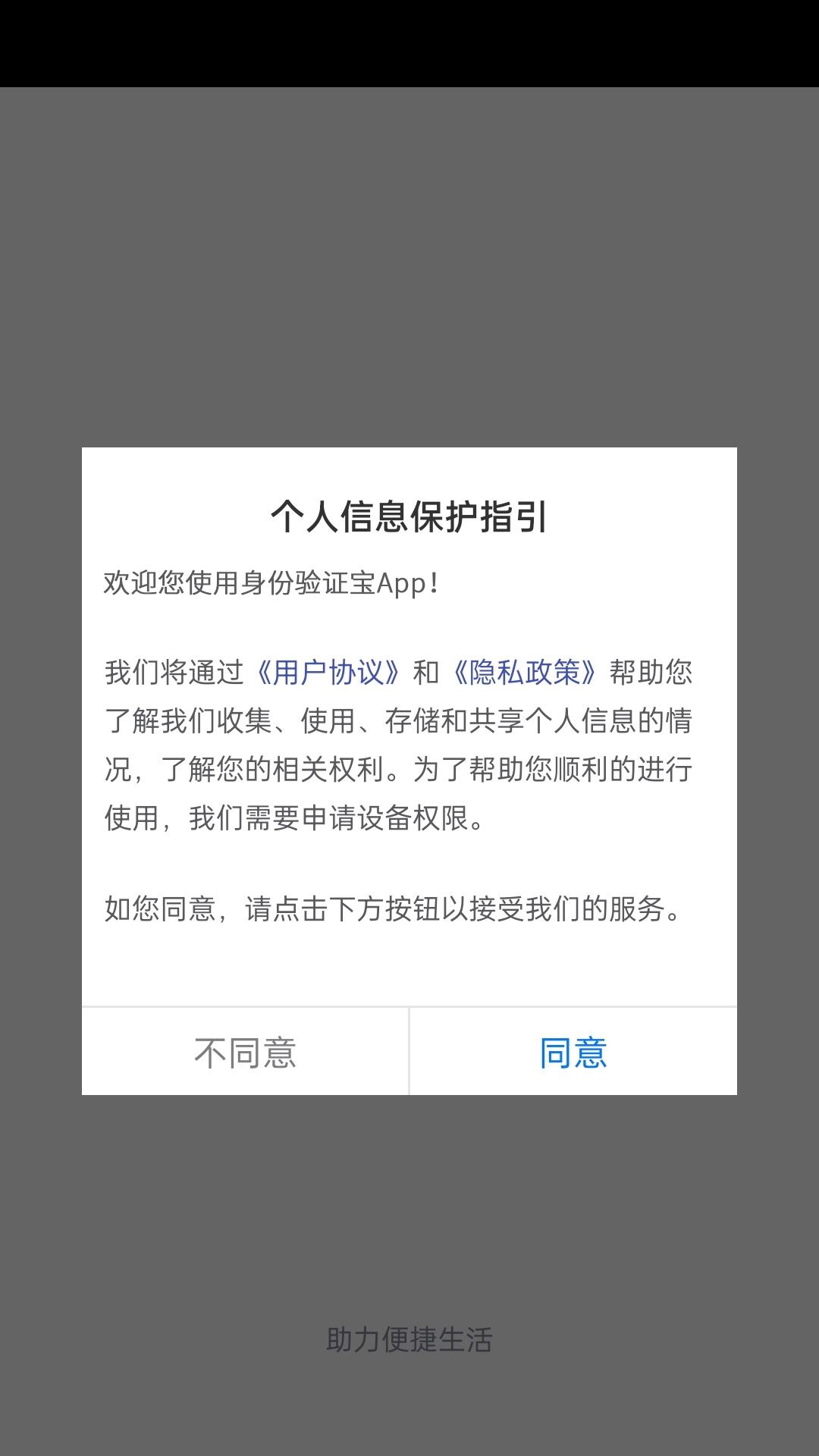 身份验证宝截图
