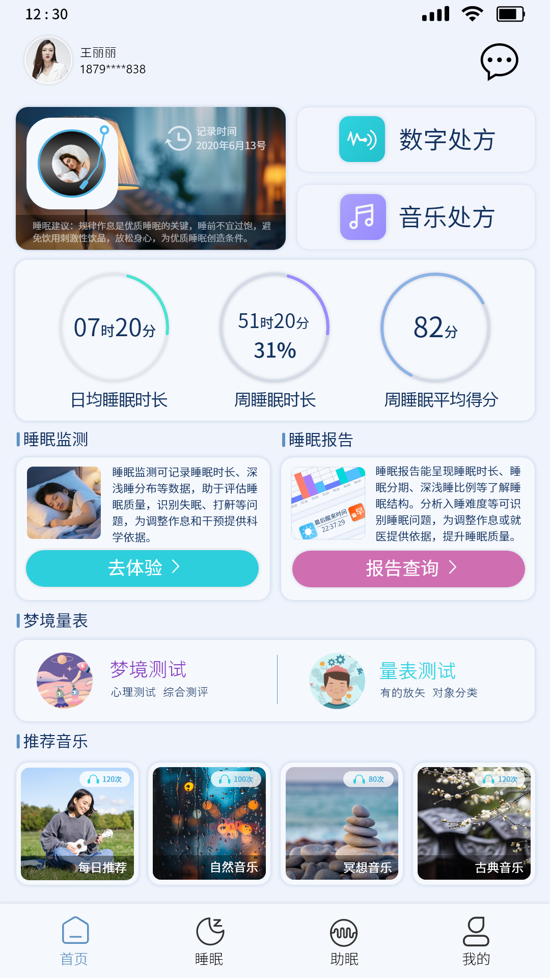 睡眠时代截图