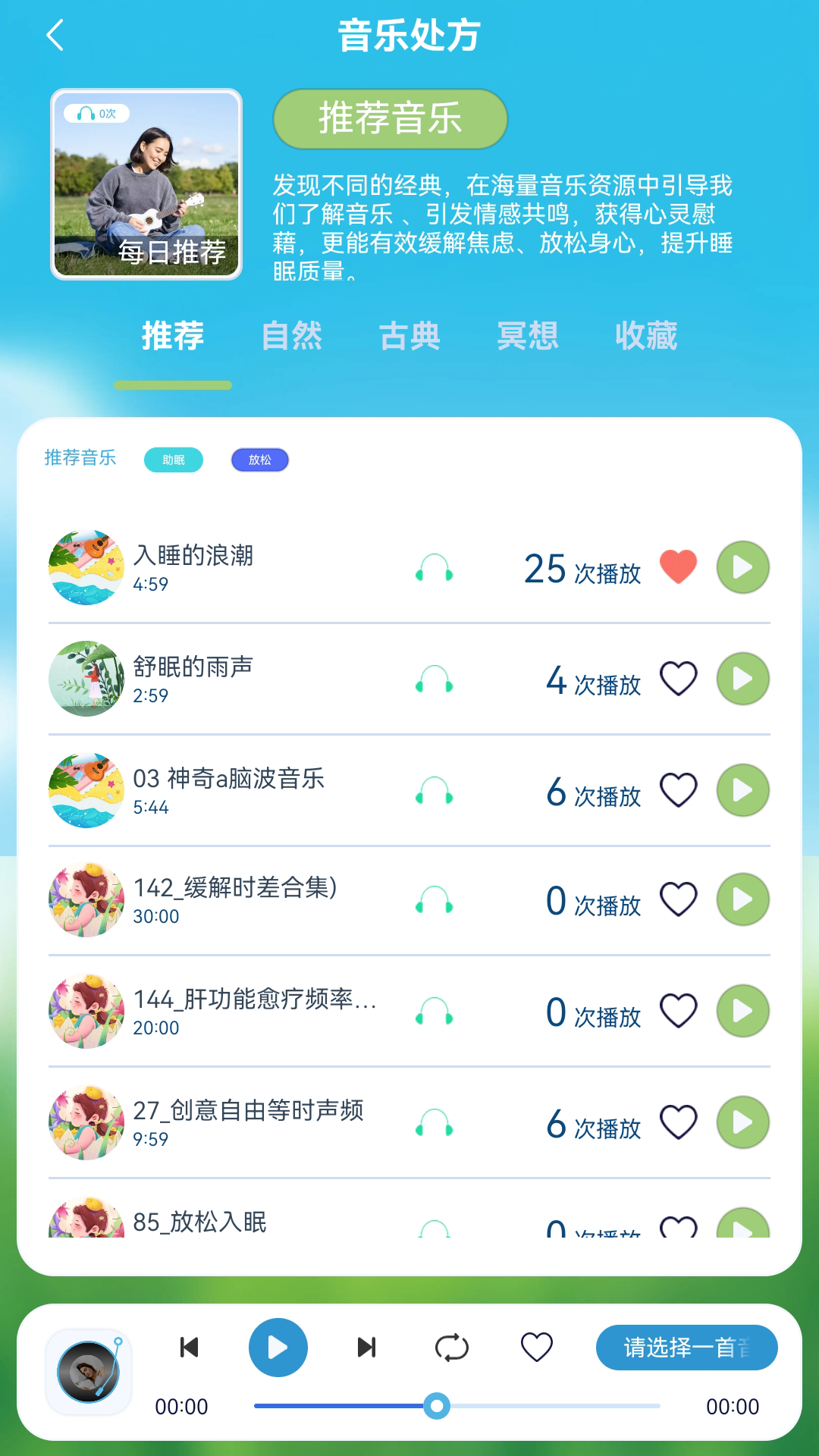 睡眠时代截图