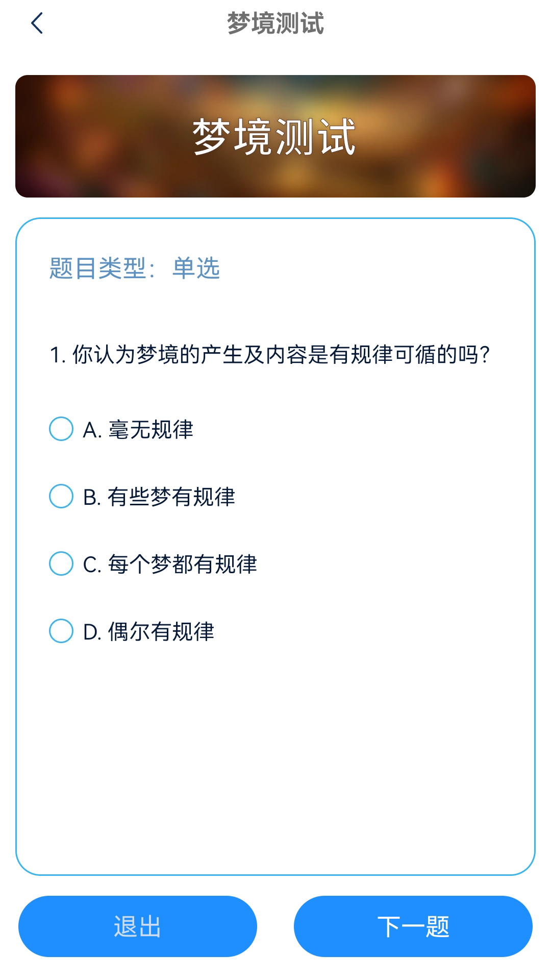 睡眠时代截图