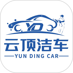 云顶洁车