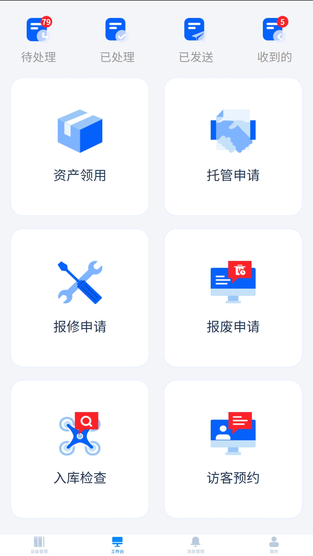 无人机机料智慧管理仓平台截图