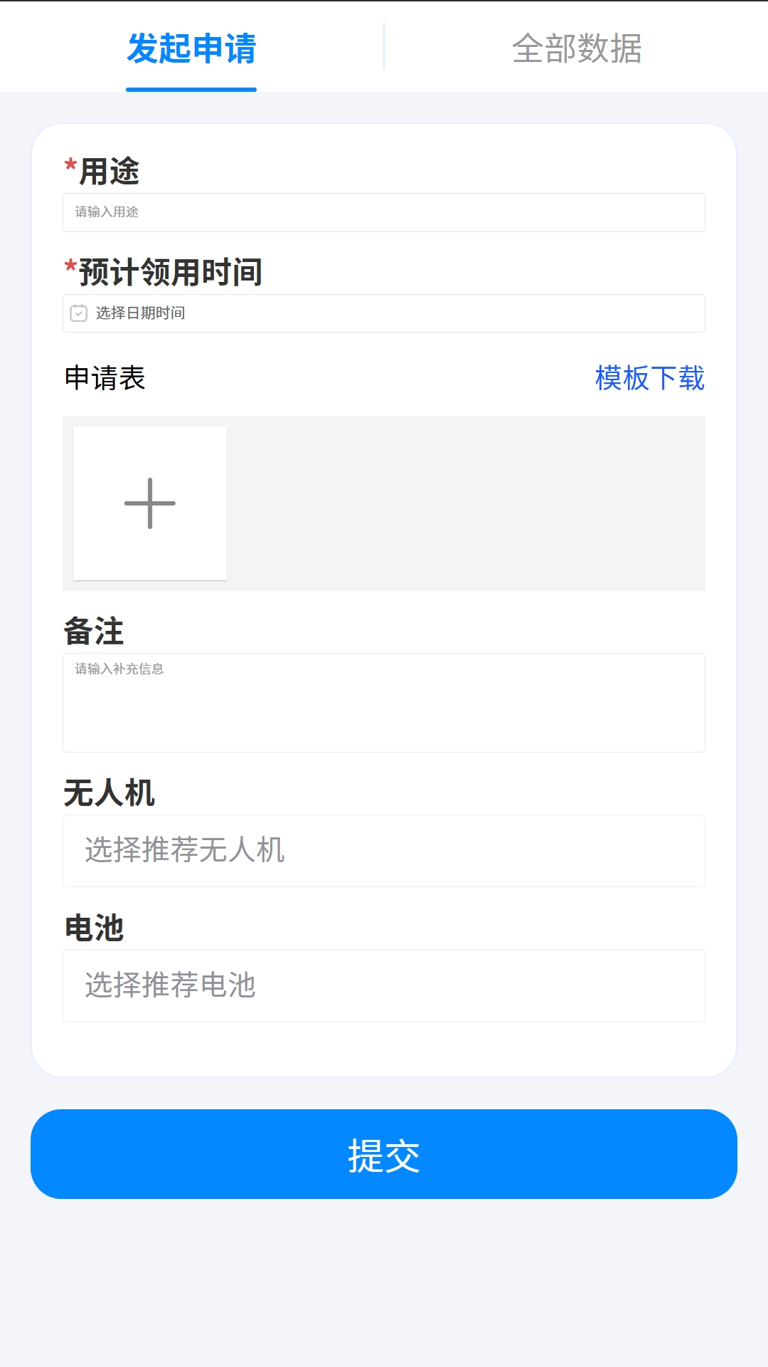 无人机机料智慧管理仓平台截图