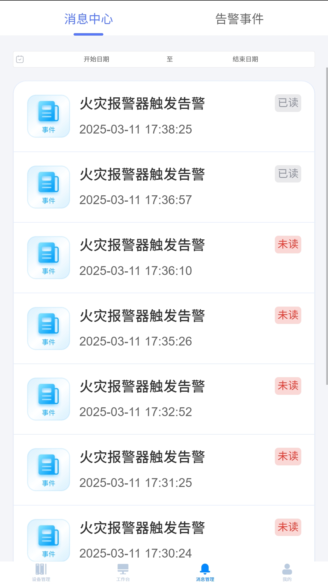 无人机机料智慧管理仓平台截图