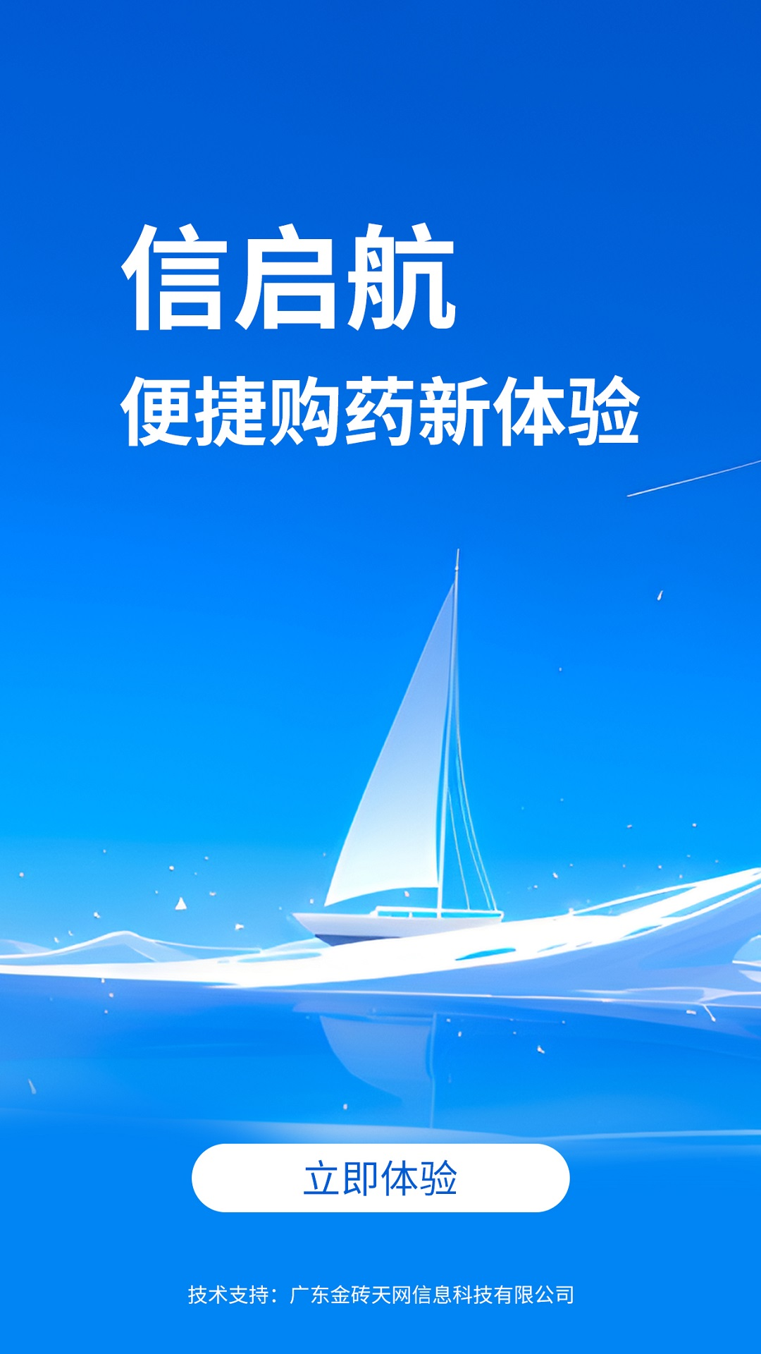 信启航截图