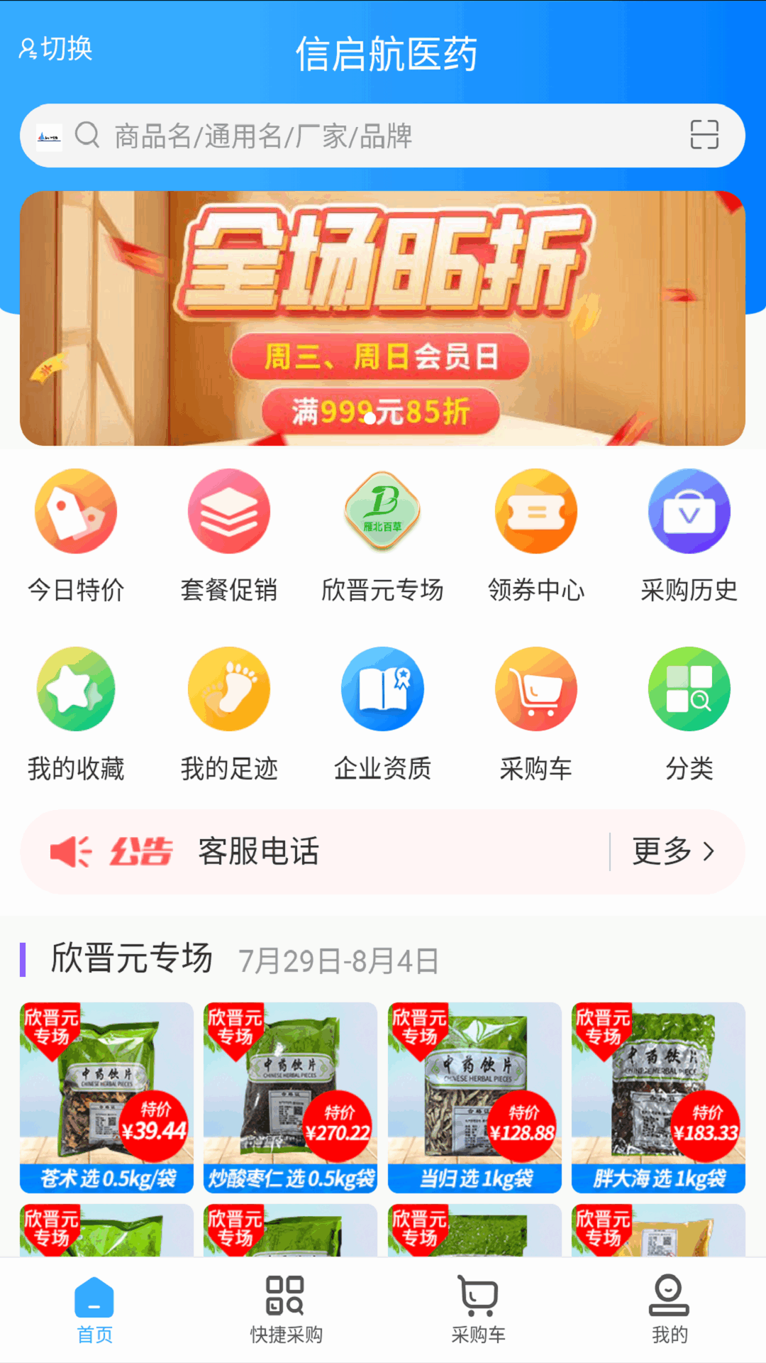 信启航截图
