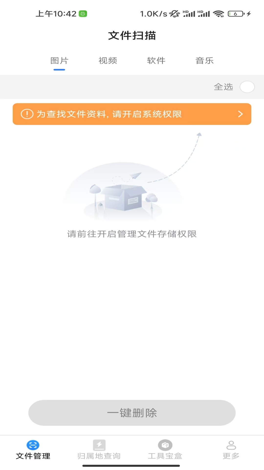 万能手机盒截图