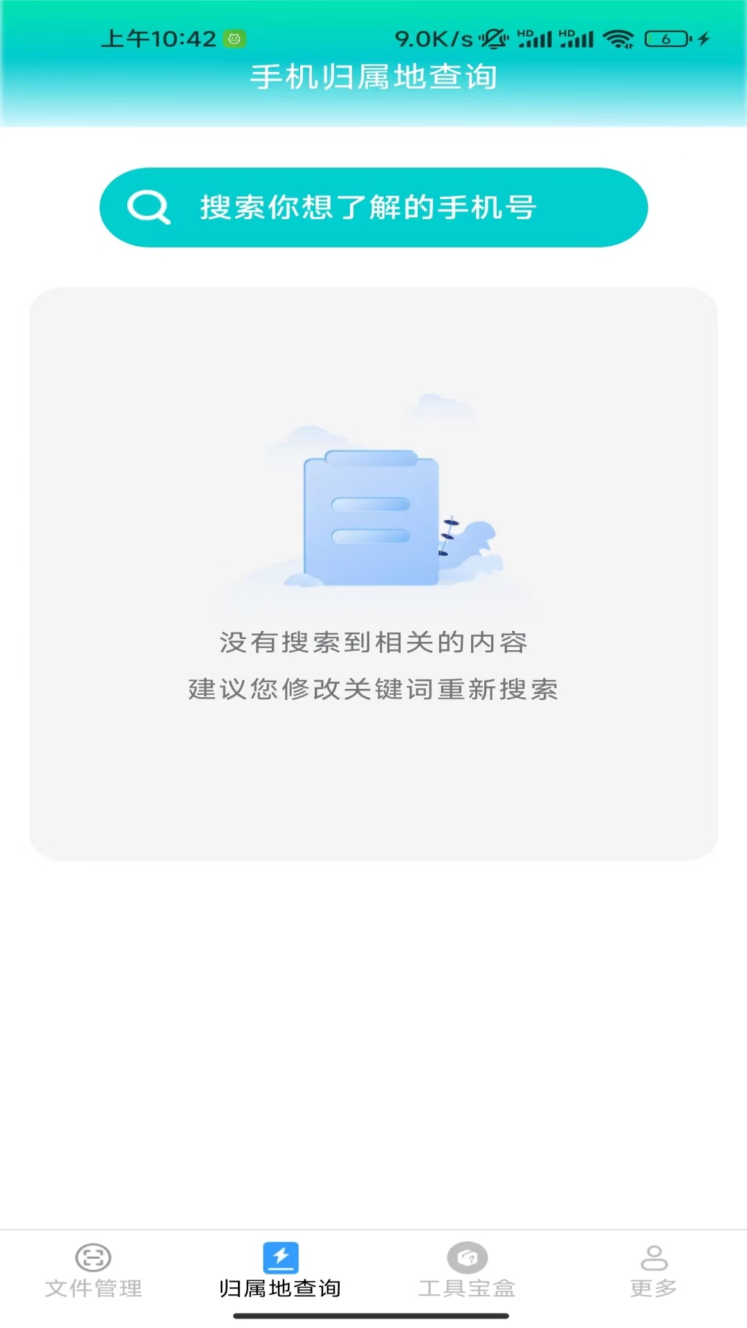 万能手机盒截图