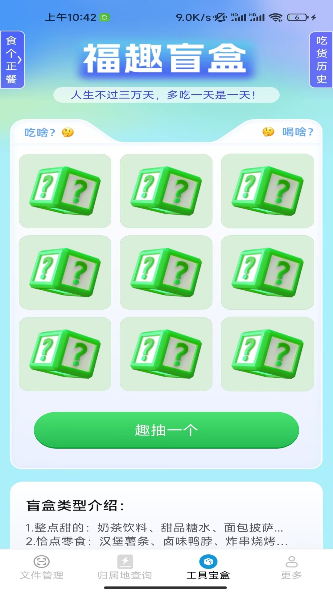 万能手机盒截图