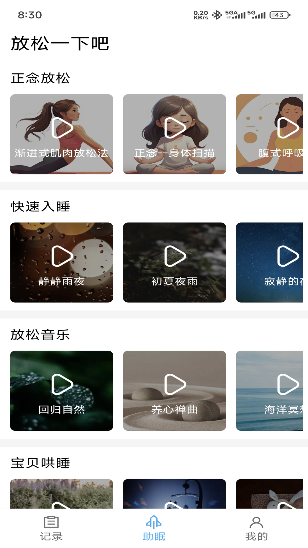 睡眠日记截图
