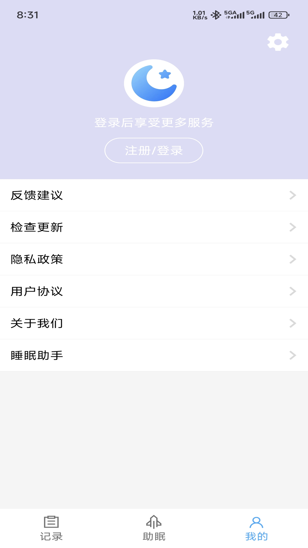 睡眠日记截图