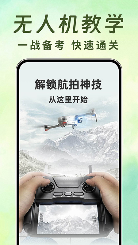 无人机航拍助手截图