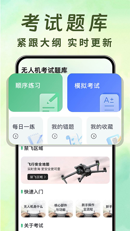 无人机航拍助手截图