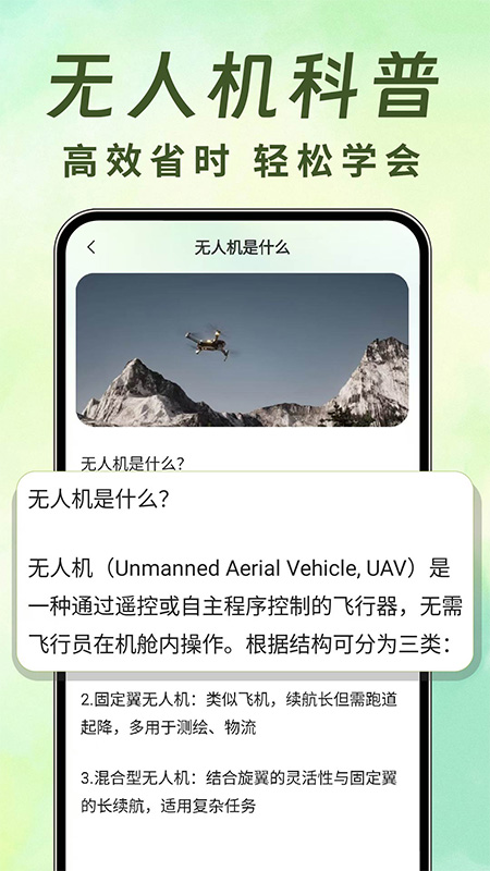 无人机航拍助手截图