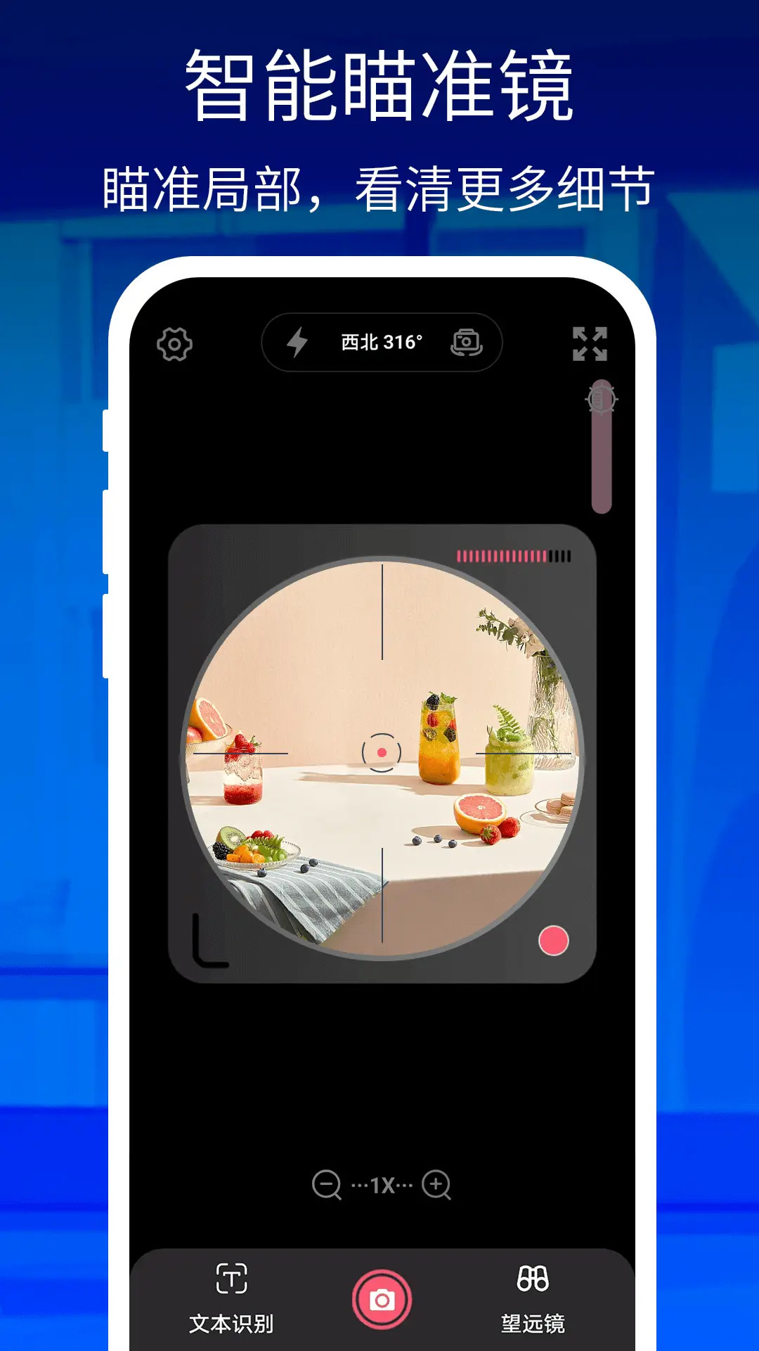 万能手机放大镜截图