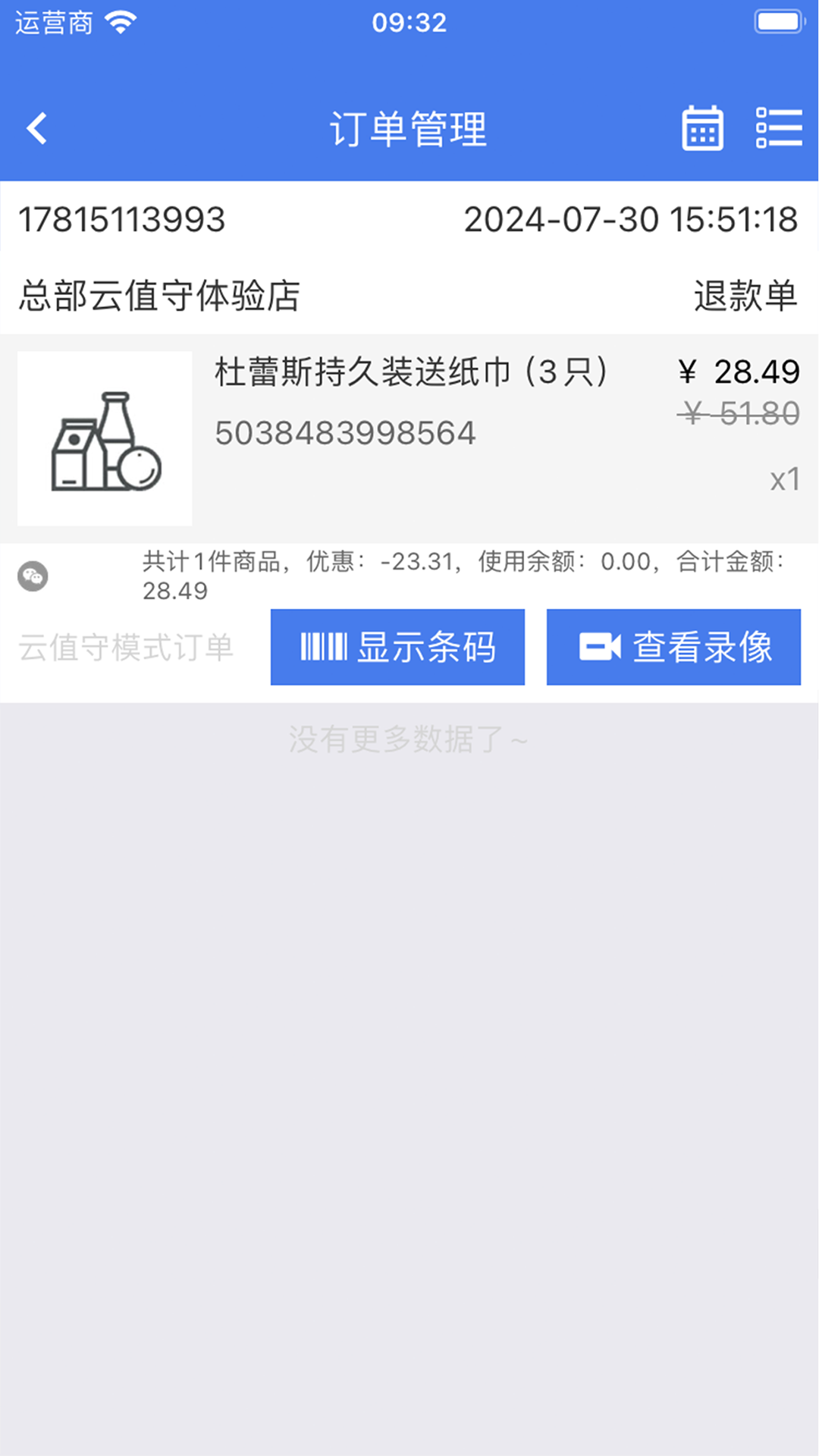 云店长截图