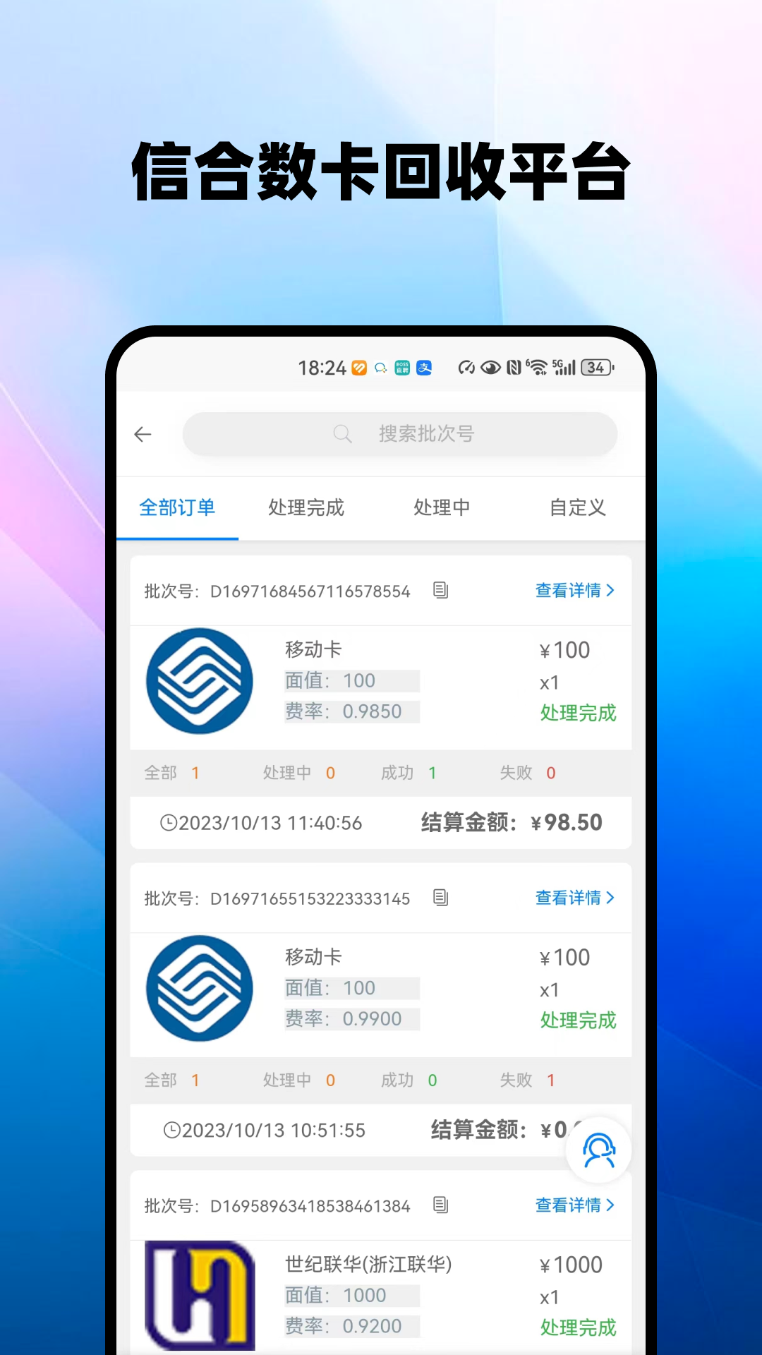 信合数卡截图
