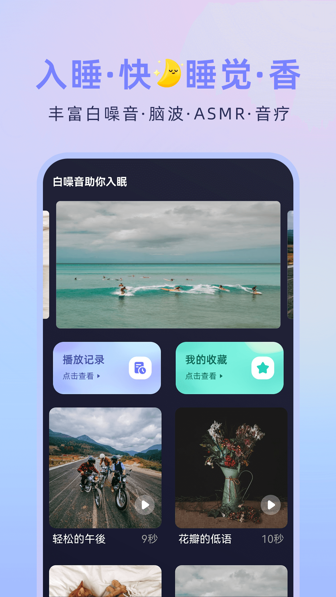 睡眠白噪音助手截图