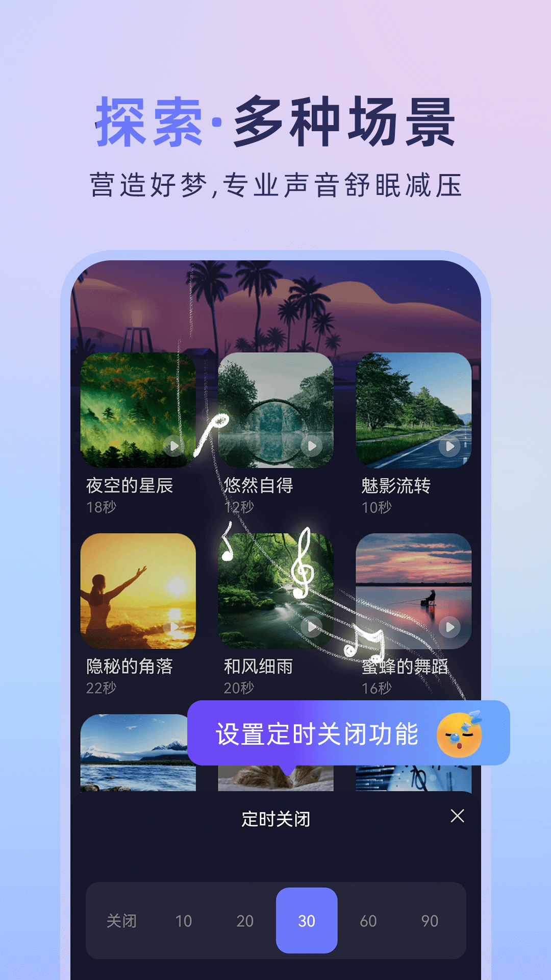 睡眠白噪音助手截图