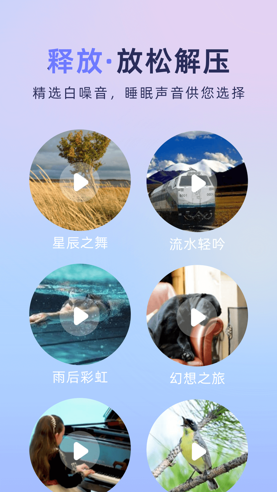 睡眠白噪音助手截图