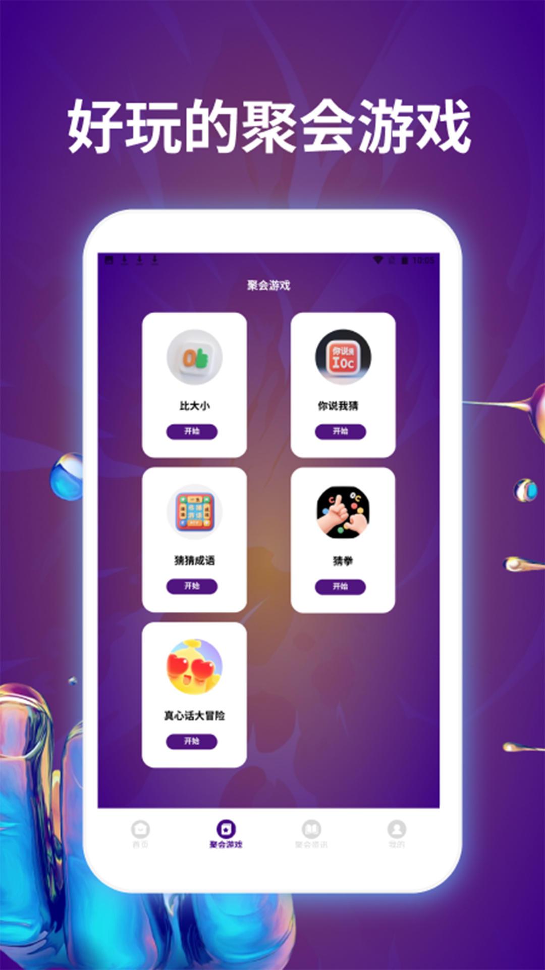 谁是菜鸟聚会神器截图